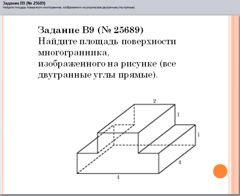 Вычислите объем и площадь многогранника изображенного на рисунке